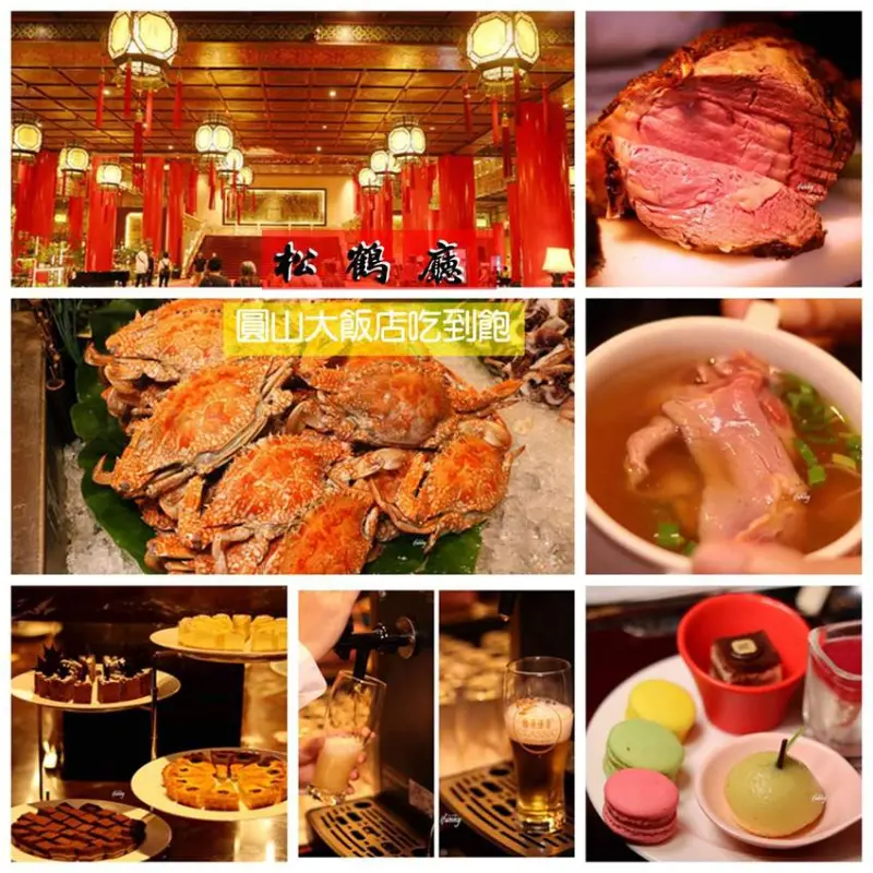 圓山大飯店松鶴廳Buffet自助吃到飽~無國界創意百匯料理/海鮮牛排/啤酒喝到飽 - ifunny 艾方妮的遊樂場