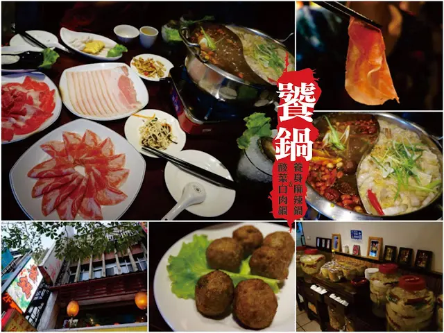 【台北】饕 鍋：相聚一刻的暖心美食