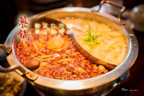 【台北好吃】饕鍋 酸菜白肉鍋/養生麻辣鍋 大安區美食 好多藝人都愛哦~!!