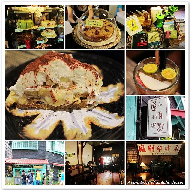 『嘉義東區』屋子裡有甜點●印刷廠吃甜點喝下午茶 老房子人氣下午茶 懷舊復古甜點店 隱藏巷弄美食