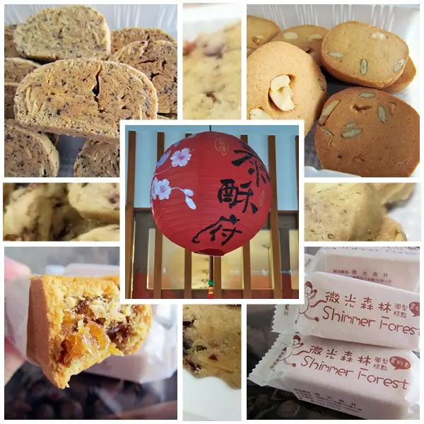 南投伴手禮‧泰酥府手作餅乾+微光森林鳳梨酥