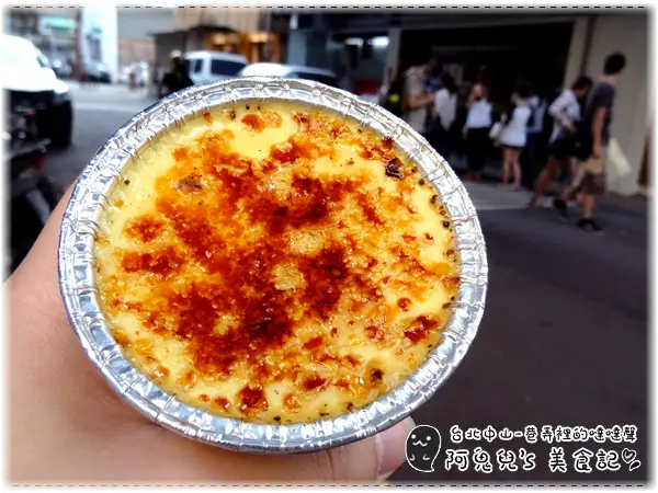 ∥台北中山∥巷弄裡的噠噠聲．不定時出沒的超人氣小攤販，CP值超高的限量版烤布蕾＊中山