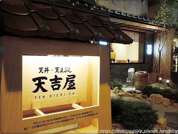 【台北大安區】天吉屋日式天丼專賣店