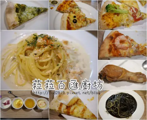 【台中西區】LA LA PIE 菈菈百匯廚坊－260披薩吃到飽！還有義大利麵，薄皮披薩不油膩還不錯！(金典綠園道、科博館)