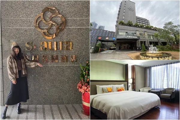 台北住宿｜台北大直香樹花園酒店．大直美麗華商圈挑個時間來飯店休息放鬆吧(內含Picktime優惠碼)