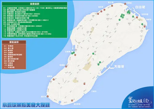 ╠食記╣小琉球食記大攻略 寰兒心中的美食VS地雷 (上)