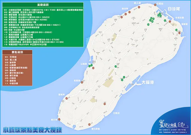 ╠食記╣小琉球食記大攻略 寰兒心中的美食VS地雷 (上)