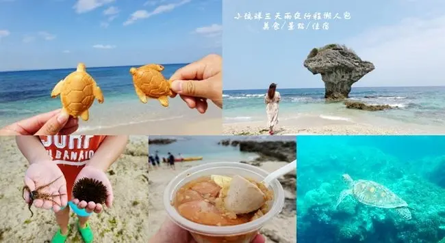 小琉球旅遊懶人包 ▶ 小琉球三天兩夜怎麼玩?! ▶ 小琉球美食/景點/住宿/交通/行程安排 租汽車環島行不行? 小琉球船班時間、訂票資訊!