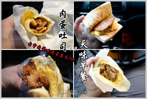 台中健行路上肉蛋吐司名店大PK