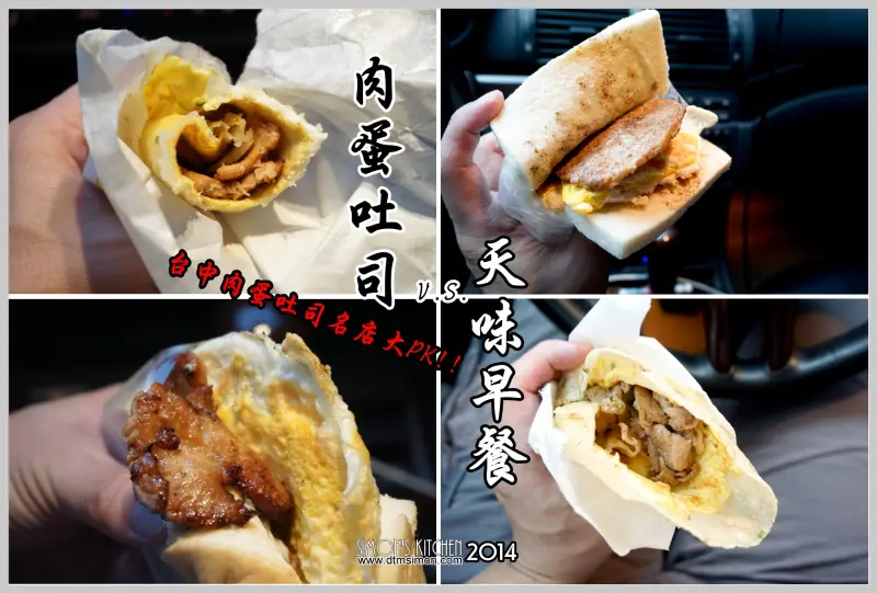 台中健行路上肉蛋吐司名店大PK