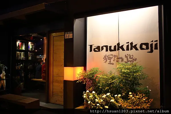 台北大安。狸小路居酒屋