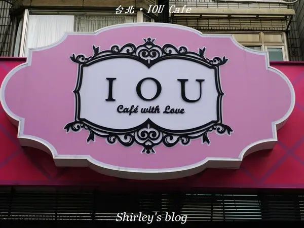 東門站‧IOU Cafe
