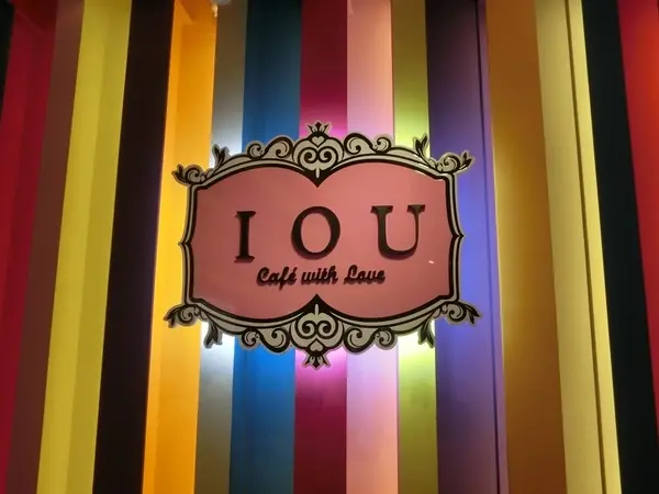 IOU Cafe        
      