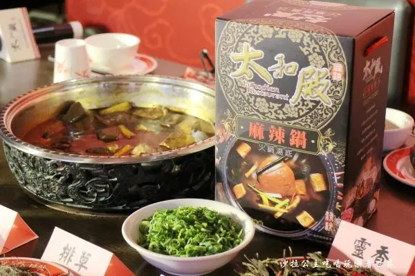 在家就能享有巨星般的享受『太和殿鴛鴦麻辣火鍋』開運麻辣湯底禮盒/網購推薦/宅配/常溫伴手禮/野餐露營都方便