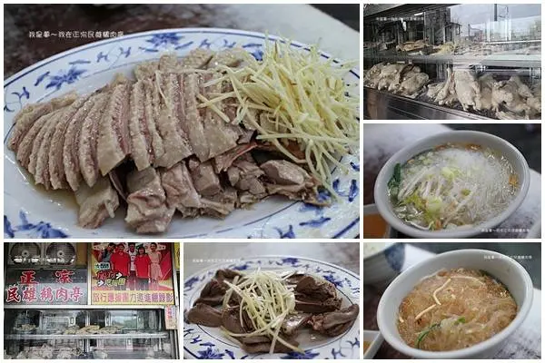 『嘉義。正宗民雄鵝肉亭』～網路人氣名店／附設停車場
