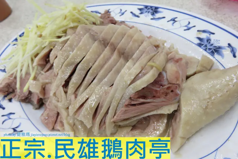  【嘉義.民雄鄉】正宗民雄鵝肉亭：每次來嘉義必吃美食