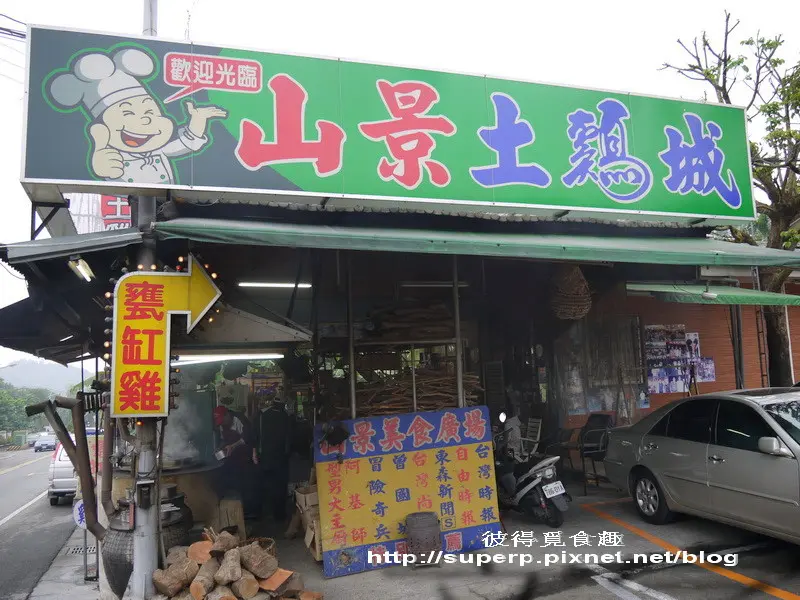 [南台灣食記]台南關子嶺的山景土雞城之划算肥美甕缸雞