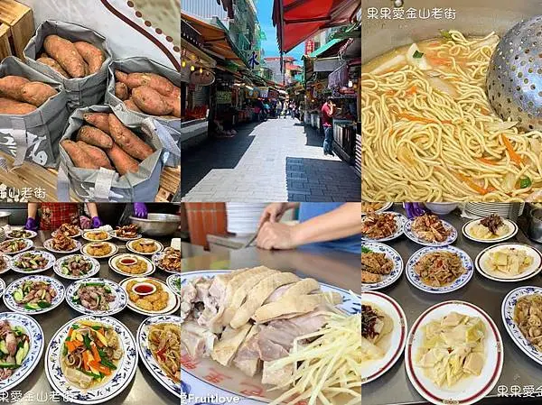 金山老街必吃美食，還有周遭旅遊景點　逛老街　品歷史　賞美景　泡溫泉　親子寵物友善