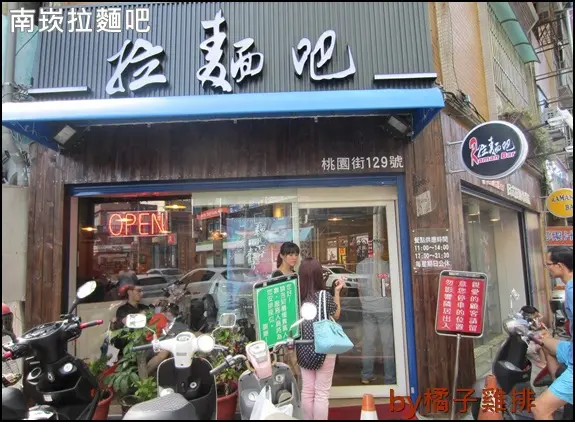 【橘子雞排】南崁拉麵吧~搬家後的初訪