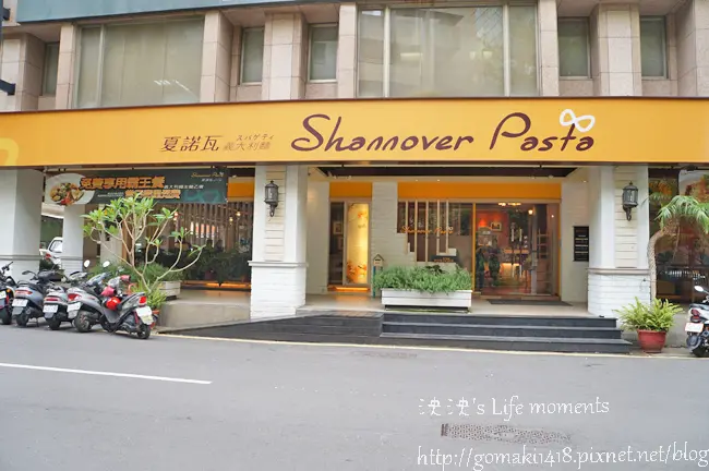 【美食♥新竹】橘色鄉村風 ▍夏諾瓦義大利麵Shannover Pasta  ▍當日壽星免費享用霸王餐