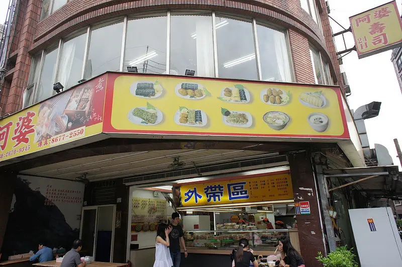 24H的平價老店鶯歌阿婆壽司