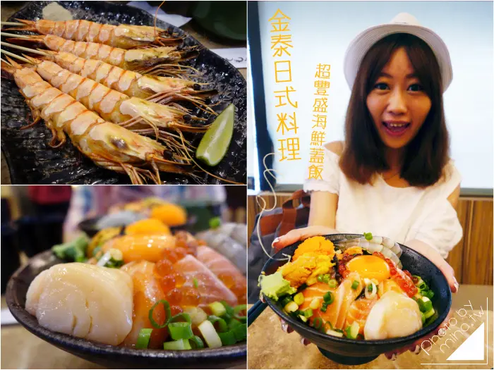 金泰海鮮蓋飯 中崙店 網路超夯海鮮蓋飯揪竟值不值得吃呢?