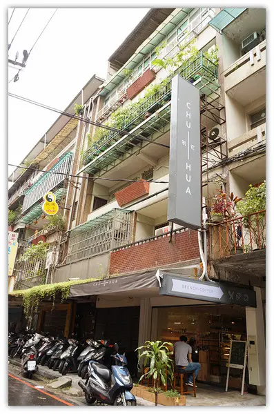 永和♬巷弄裡的晨光悠閒早午餐，複合式烘培限量手作人氣吐司供應。初花brunch