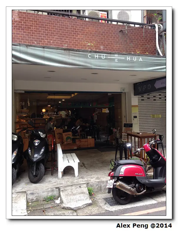 海媽食記-新北市-永和-初花BRUNCH早午餐