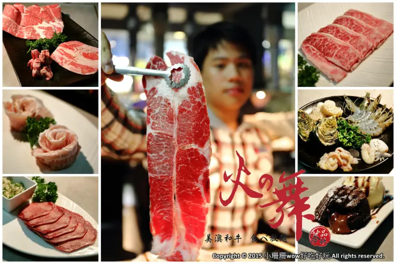 【食║台北】火之舞蓁品燒 和牛放題～忠孝敦化燒肉吃到飽。頂級燒肉，美味和牛饗宴，燒肉控們準備好大快朵頤吧！ 
