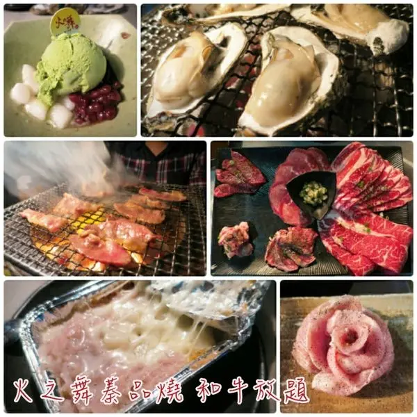 【台北燒烤吃到飽】火之舞蓁品燒 和牛放題，主打頂級美澳和牛、東石生蠔超大顆又肥美!(近捷運忠孝敦化3號出口)