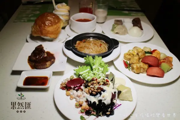 台北‧東區『果然匯蔬食宴』素(蔬)食吃到飽/異國料理/捷運忠孝敦化站
