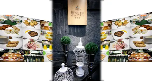 【台北大安區】用蔬食環遊世界，超乎想像的蔬食百宴．果然匯