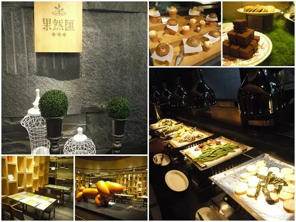 台北東區 果然匯 蔬食Buffet吃到飽~饗食天堂跨足蔬菜世界