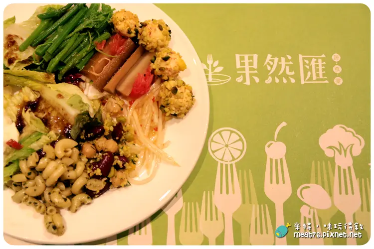 【台北東區】果然匯｜混搭風蔬食料理，百變輕享受 @ 米特，味玩待敘 ［窩客島體驗合作文］