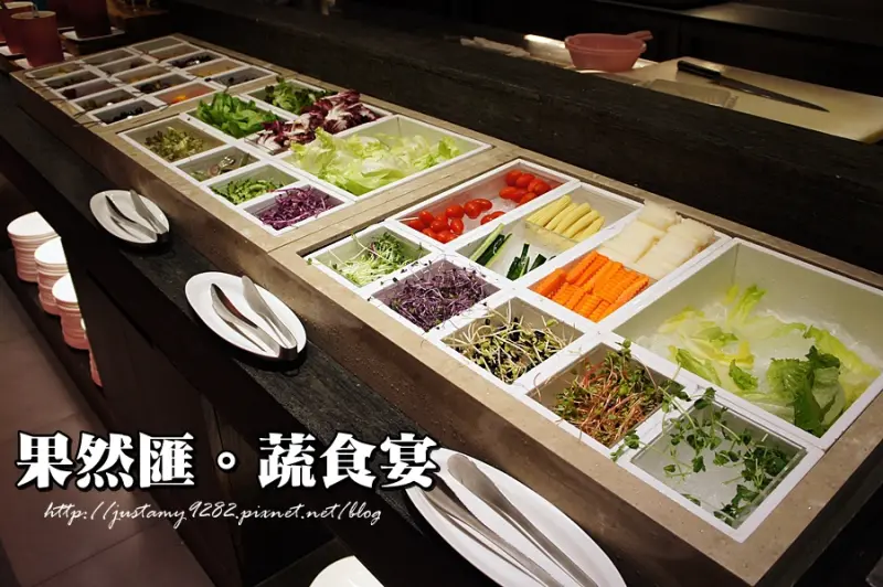 窩客島體驗 ☞ 明曜百貨12F ▍果然匯。蔬食宴 ▍平常大魚大肉慣了,偶而還是要補充一點美味蔬食❤