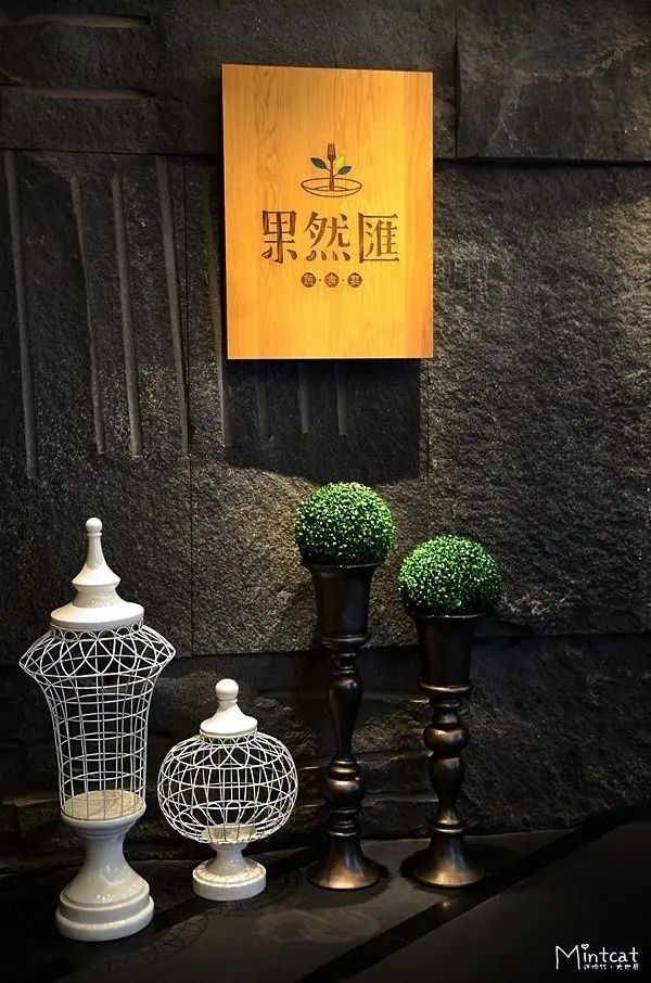 【試吃體驗】果然匯蔬食宴‧各國風味蔬食料理吃到飽