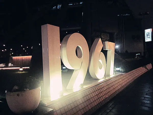 [記。食]台北大安。1967小酒館