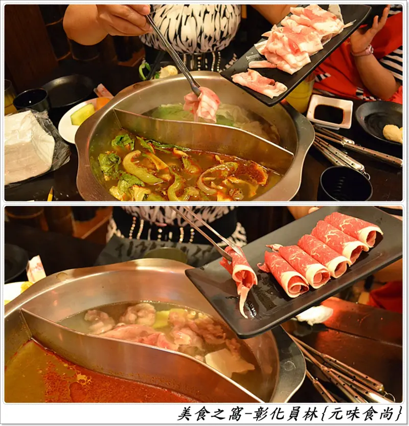 不是大品牌也能吃的很美味!!彰化-元味食尚新鴛鴦火鍋吃到飽