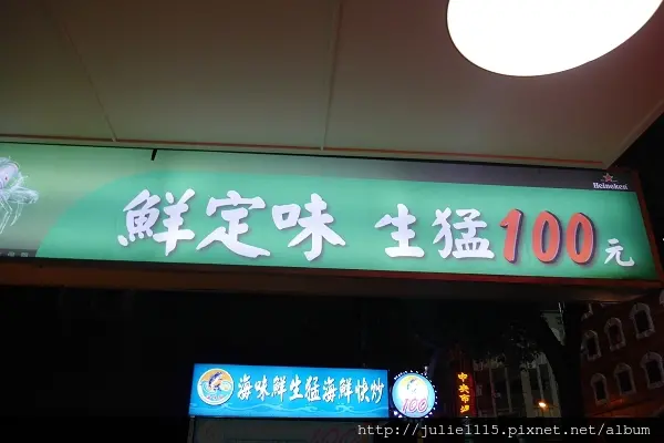 2013.6.1 熱炒攤！「鮮定位」！(by GF6)