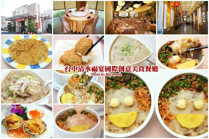 【台中清水】福宴國際創意美食．餐點創新口味好，平民小吃碗粿化身華麗佳餚!