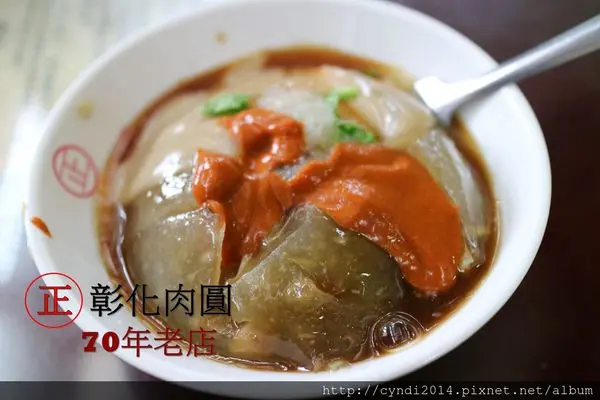 【彰化】正彰化肉圓 70年老店 干貝香菇肉圓 那些年阿璋肉圓對面 旅行應援團報導
