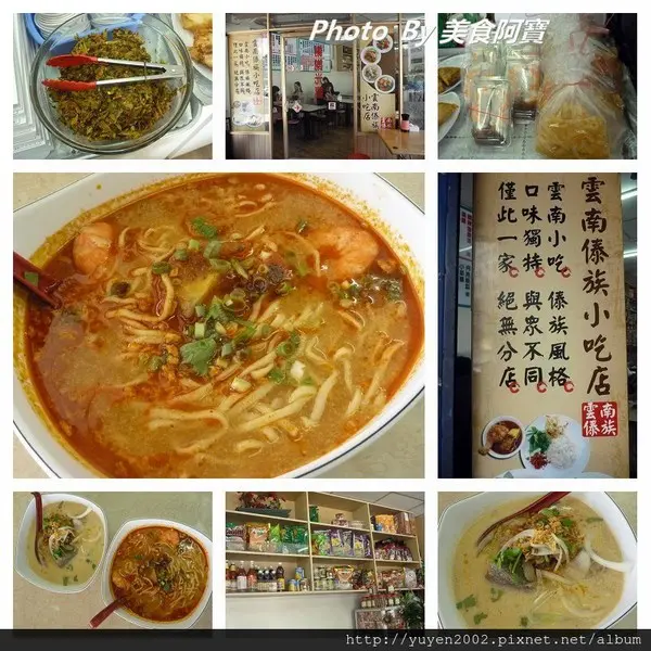 【新北市】異國風味美食「傣族雲南小吃店」