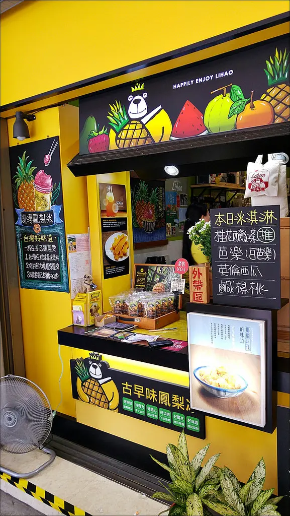 [台中] 豊好鳳梨冰 搬家後多了內用空間 舒適度提昇不少還多了許多文青味