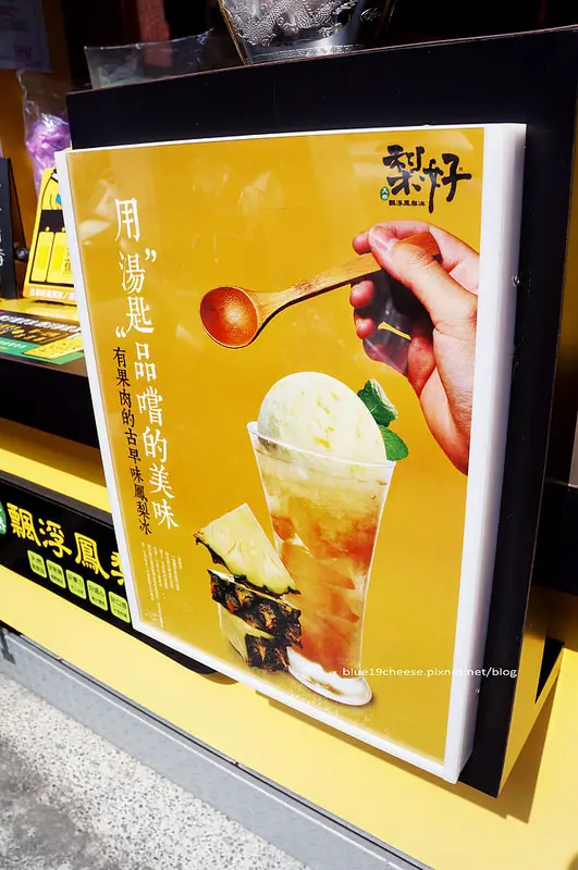 【台中冰品推薦】梨好 漂浮鳳梨冰 - 用湯匙吃的鳳梨冰.酸酸甜甜超多料