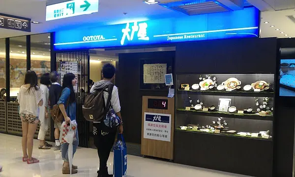 【食記】台北北車 大戶屋