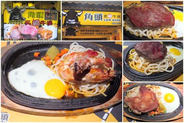 【邀約體驗】回味無窮的大哥級美味《角頭炙燒牛排/新莊廟街店》