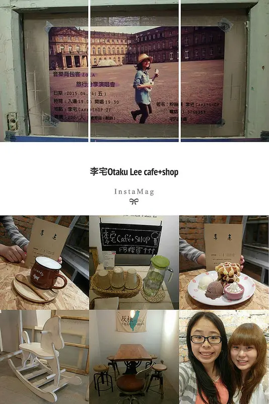 ☞新竹美食☜ 李宅 Otaku Lee Cafe+SHOP❁文青風格，悠閒又特別的咖啡小店