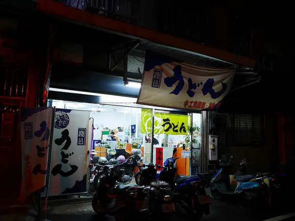 [新竹 市區]--老闆是日本人的烏龍麵---踐邑うどん手工烏龍麵