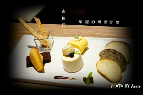 [內湖  杏糖屋] 來一場華麗的甜點冒險