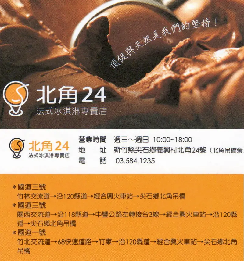 北角24法式冰淇淋<<體驗>>